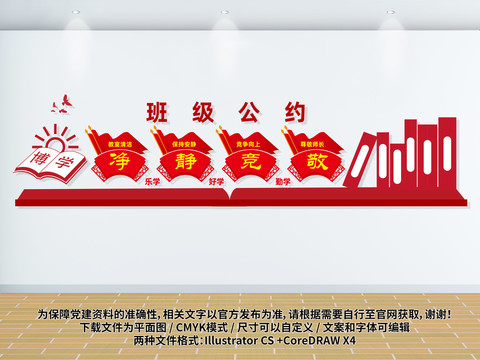 班級公約文化墻