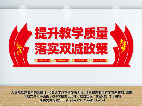 雙減政策文化墻