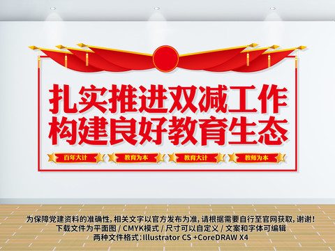 雙減文化墻