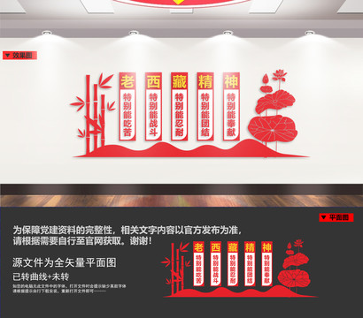 弘揚老西藏精神