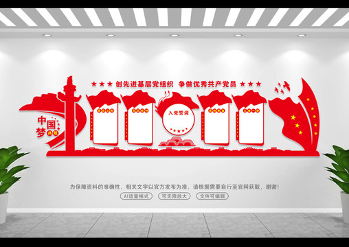 黨建墻