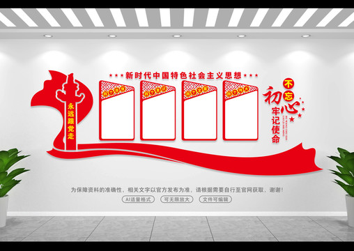 黨政文化墻