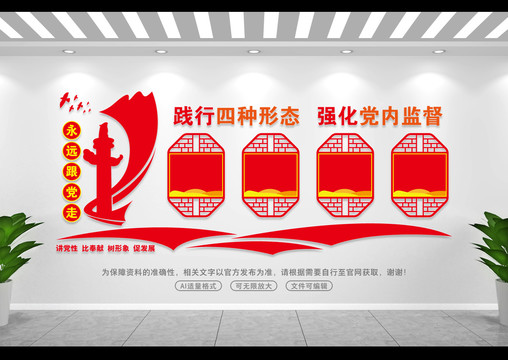 黨內(nèi)監(jiān)督文化墻