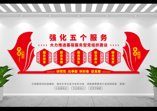 黨政辦文化墻