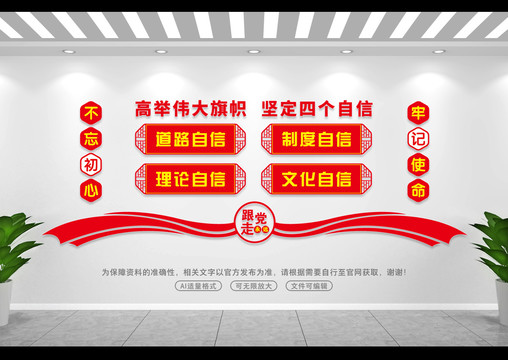 四個(gè)自信