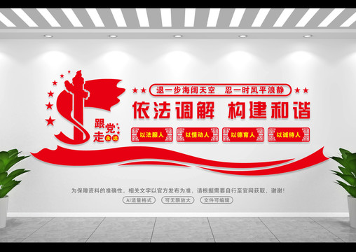 調(diào)解