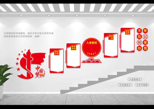 走廊黨建文化墻