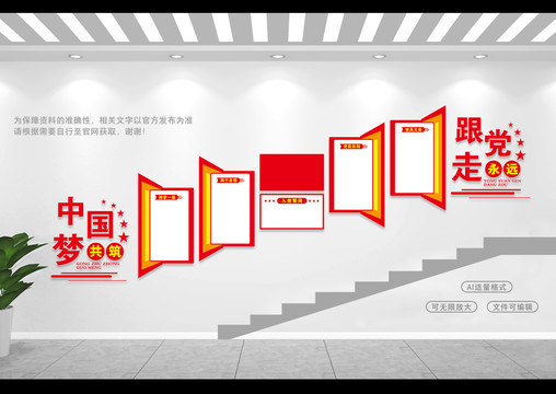 黨建樓道文化