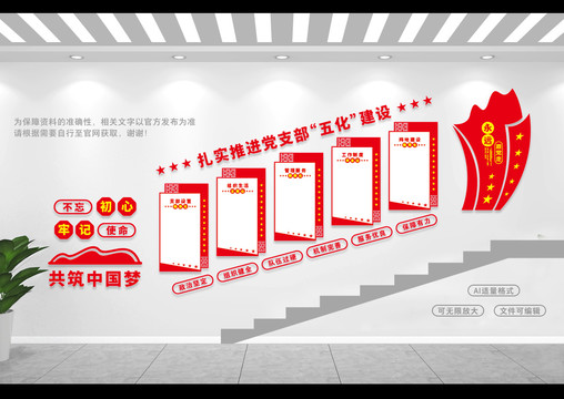 五化樓道文化墻