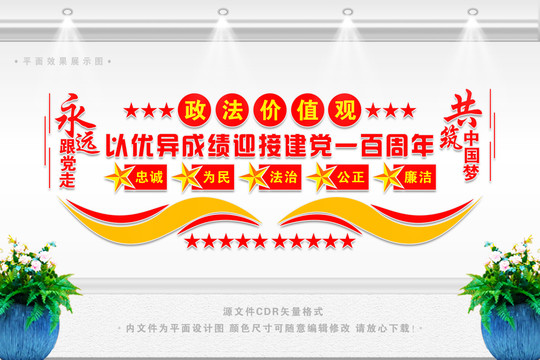政法核心價(jià)值觀