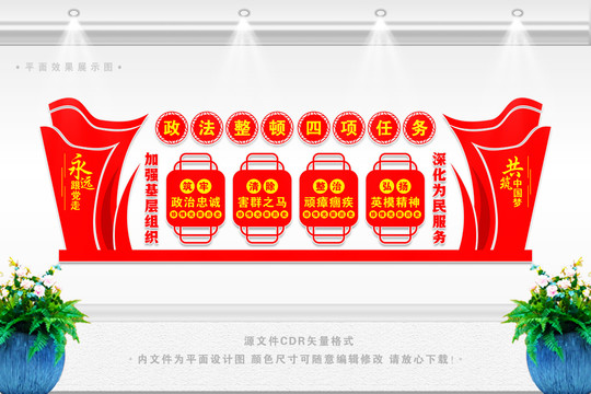 政法隊(duì)伍教育整頓工作的四項(xiàng)任務(wù)