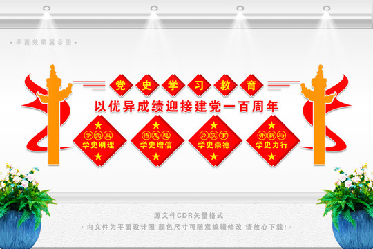 黨史學習