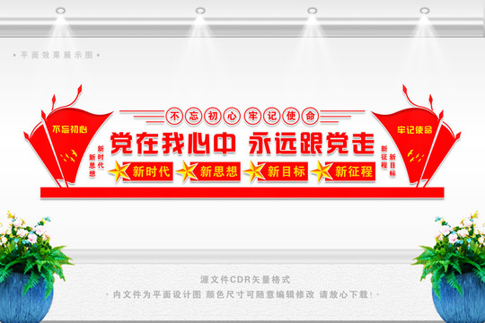 黨建文化墻