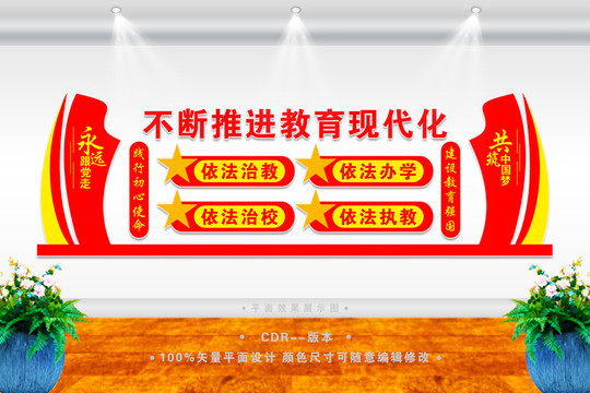 教育強國