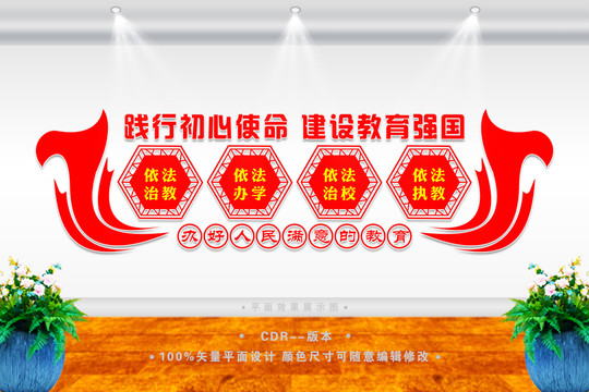 教育強國文化墻