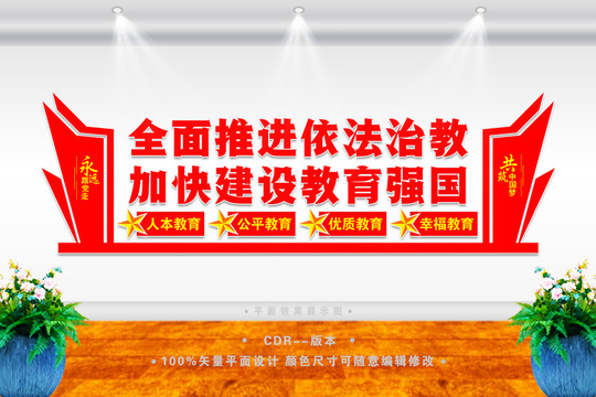 教育現(xiàn)代化
