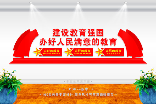 教育強(qiáng)國(guó)標(biāo)語(yǔ)