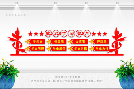 黨史學(xué)習(xí)教育