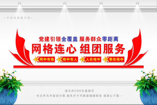 網(wǎng)格化文化墻