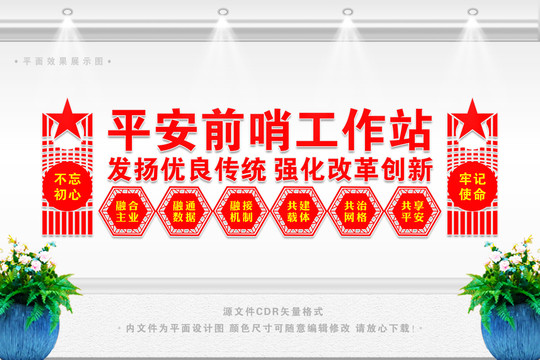 平安前哨文化墻