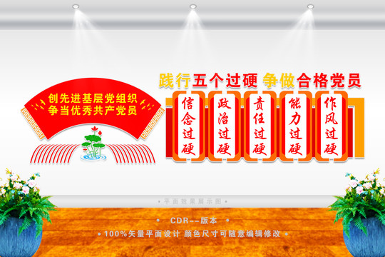 五個(gè)過(guò)硬文化墻