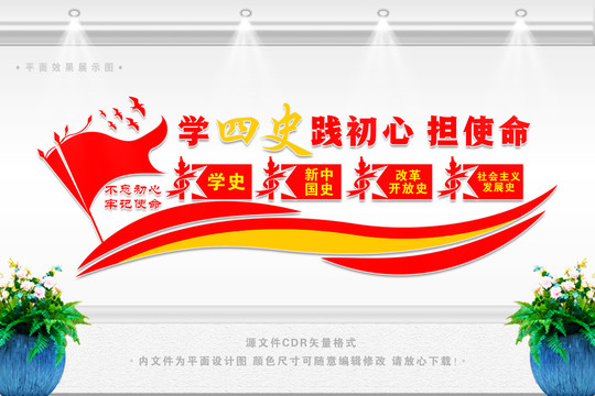 四史學(xué)習(xí)教育文化墻