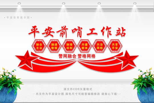 平安前哨文化墻