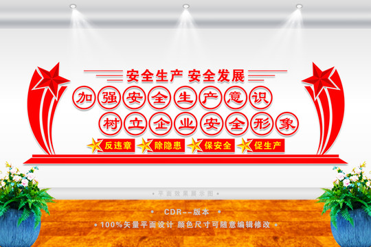 安全生產(chǎn)宣傳標語