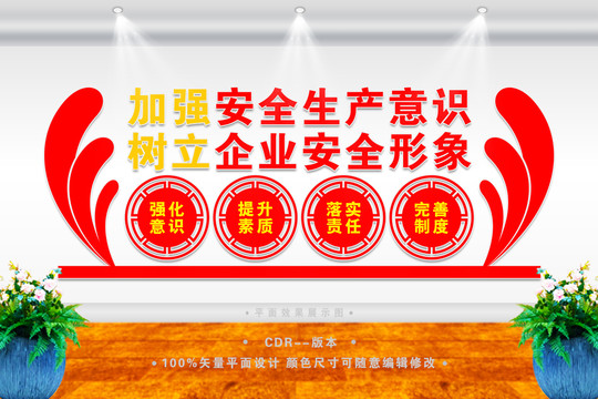 安全施工文化墻