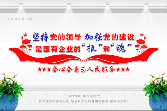 國有企業(yè)黨建文化墻