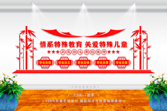 關(guān)愛特殊兒童