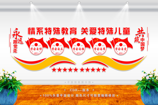 關(guān)愛特殊兒童