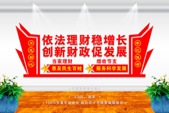財(cái)政文化墻