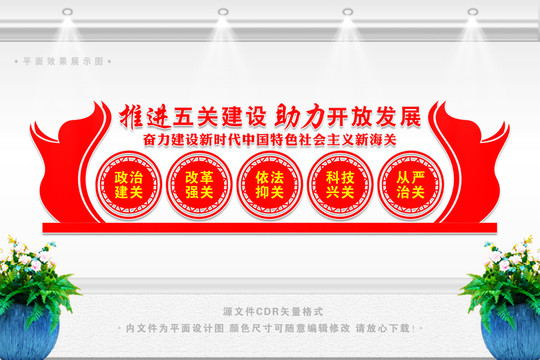海關文化墻