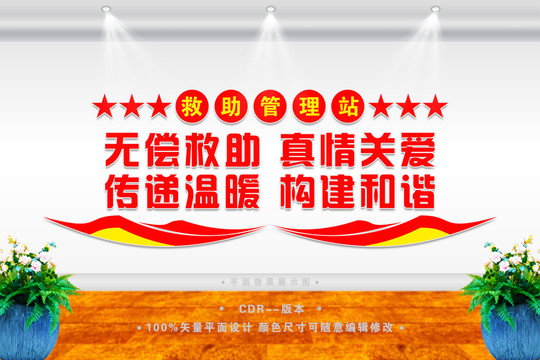 救助管理站