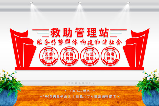 社會救助站