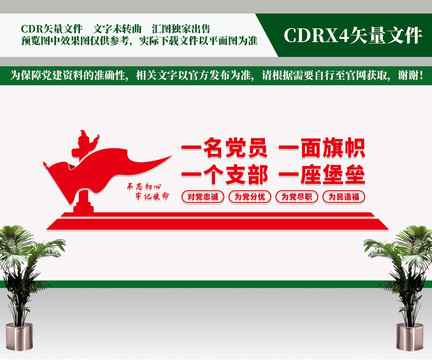 黨建文化墻