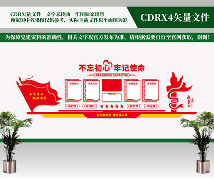 黨建文化墻
