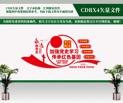 黨史學(xué)習(xí)文化墻