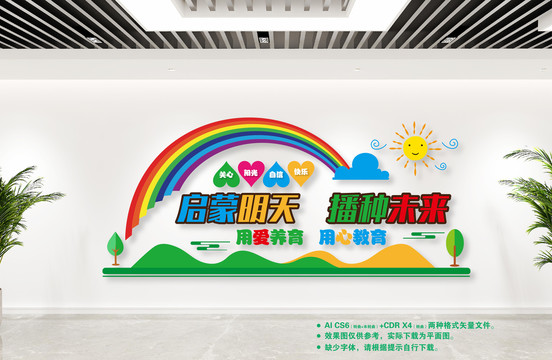 幼兒園文化墻