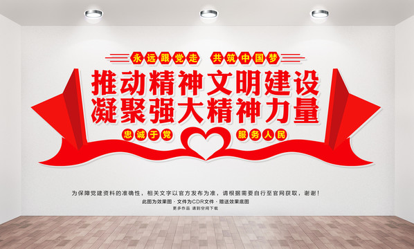 精神文明建設(shè)