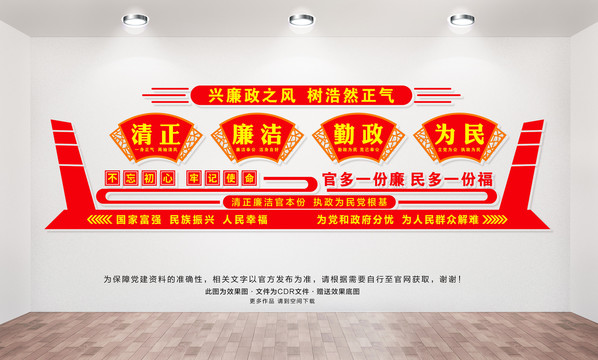 廉政文化墻
