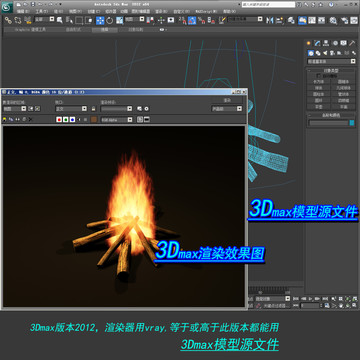 火堆3D模型