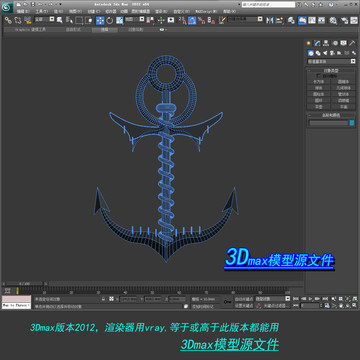 船锚3D模型