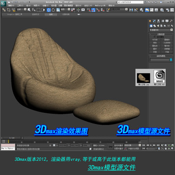 懒人沙发3D模型