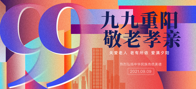 重陽(yáng)節(jié)