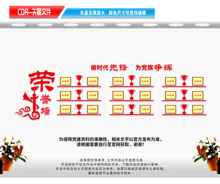 榮譽墻