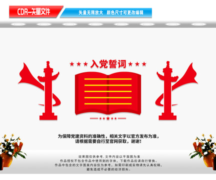 入黨誓詞