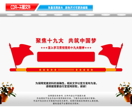 十九大文化墻