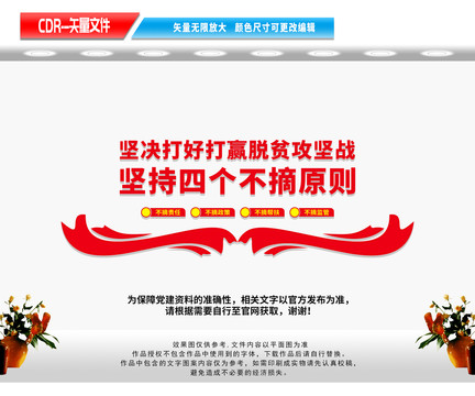 四個不摘